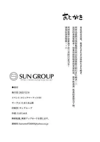 [Tamatama Sanmyaku (Tamatanuki)] Mesugaki Saimin Kyouiku [Chinese] [心海汉化组] [Digital]