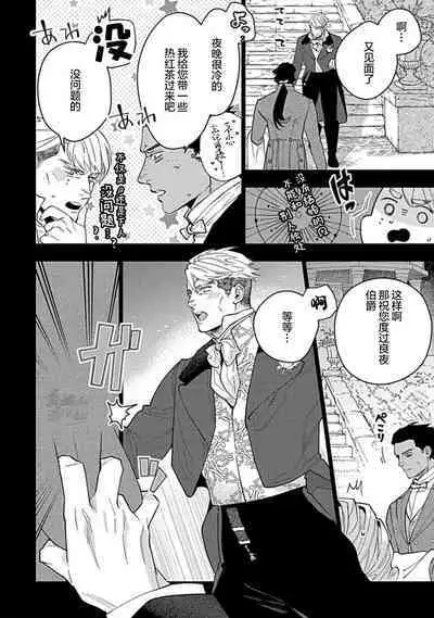 Hoshikuzu no Debutante | 玫瑰香的命定之星