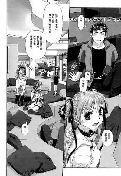 [Yui Toshiki] My doll house 1 | 甜蜜寶貝屋 1 [Chinese]