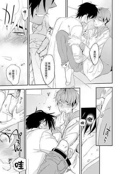 Sensei to Joshu no Renai Do Sukutei! | 教授与助手的恋爱度测定!