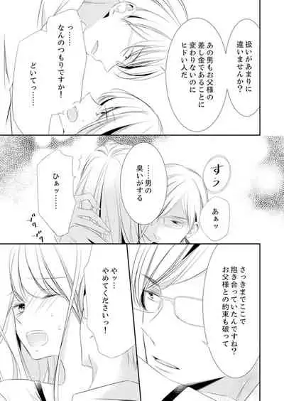 ズブズブに愛されるから何事かと思ったら、罠でした。 第1-9話