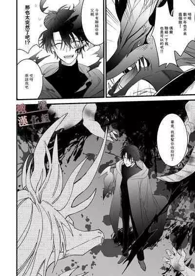 moto maō-sama ni hirowa reta hanashi 2｜被原魔王大人撿到的故事2+加筆