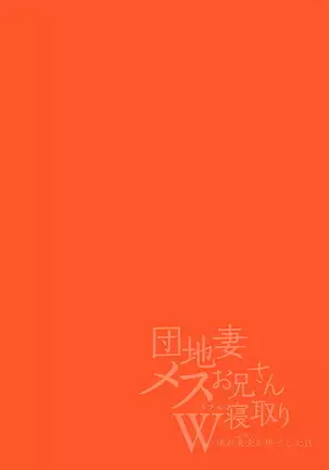 宿舍人妻NTR~夫夫雌墮之日 Chinese