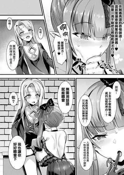 カミサマラブチューン！ 第1-4話