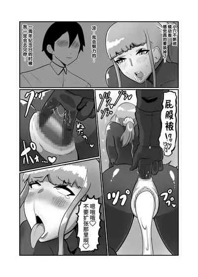 彼氏持ちJK戦闘員『三葉』