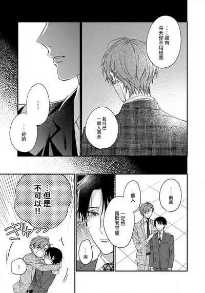 Hatsujou Playroom | 发情娱乐室 #01-04