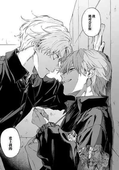 我无法恋爱都要怪你