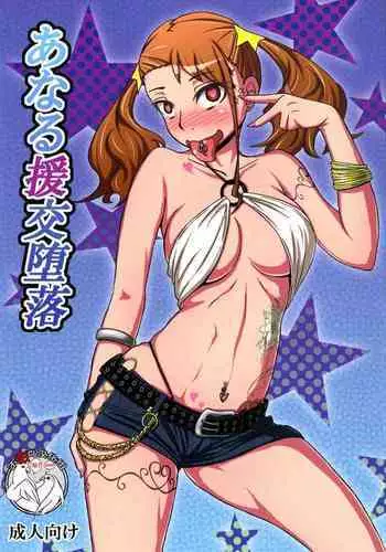 [Sobabu (Rasson)] Anal Enkou Daraku (Ano Hi Mita Hana no Namae wo Bokutachi wa Mada Shiranai.) [Chinese] [不咕鸟汉化组] [Digital]