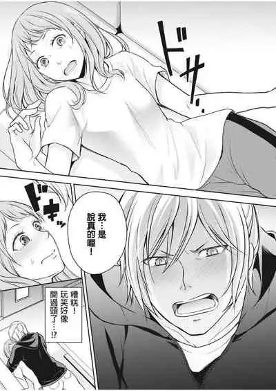 [Aikawa] 向井のクセにエロすぎるッ | 笨蛋向井很好色！ 1-2 [Chinese] [莉赛特汉化组]