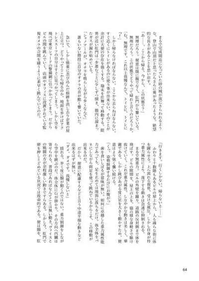 ア○スギア総合スカトロアンソロジー アクトレス排泄実態調査任務～スカポためるっすか!?～