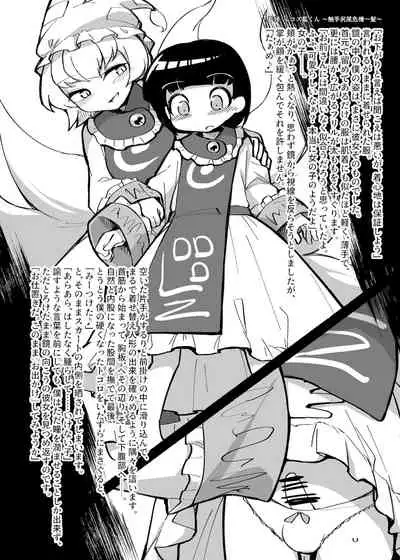 嫐九尾の搾精報告