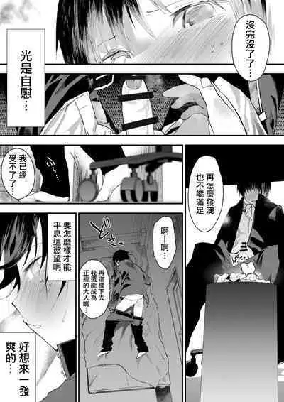 Hatsutaiken wa Chikan! Rinkan! Mesu Ochi Jigoku! | 初体验但是痴汉!轮奸!雌堕地狱!