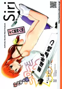 [Wancho-ke (Makinon TM, Marinba, wancho)] Siri (Joshiraku)