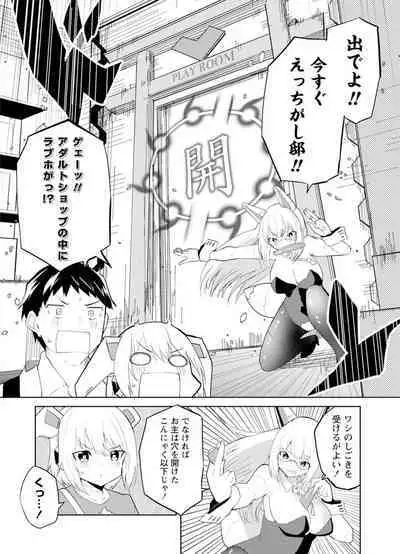 セクサロイドにAIをこめて 1