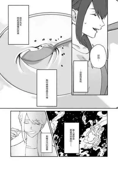 [Yamatomi] Ukiyo Tensei Kawatare Shinjuutan | 浮世轉生 薄暮情亡史 Ch. 1-8 [Chinese] [莉赛特汉化组]