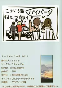 (C88) [SLeeVe (Sody)] Chicchai Ko no Hon Vol. 5
