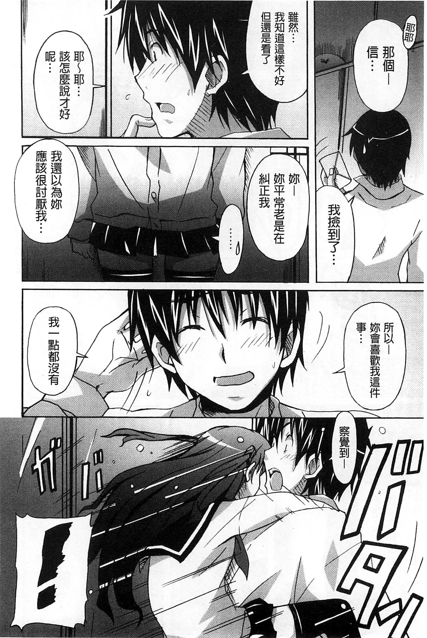 Zettai Junjou X Yokkyuu Shoujo