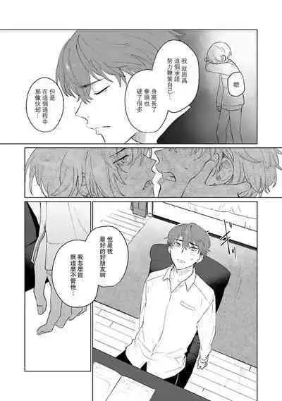 Kimi to Oboreru Eden no Yoake | 和你醉生梦死在伊甸园的黎明时分 act.1-3