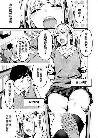 Gal wa Pocchari ni Koi o Suru | 辣妹戀上肥肥