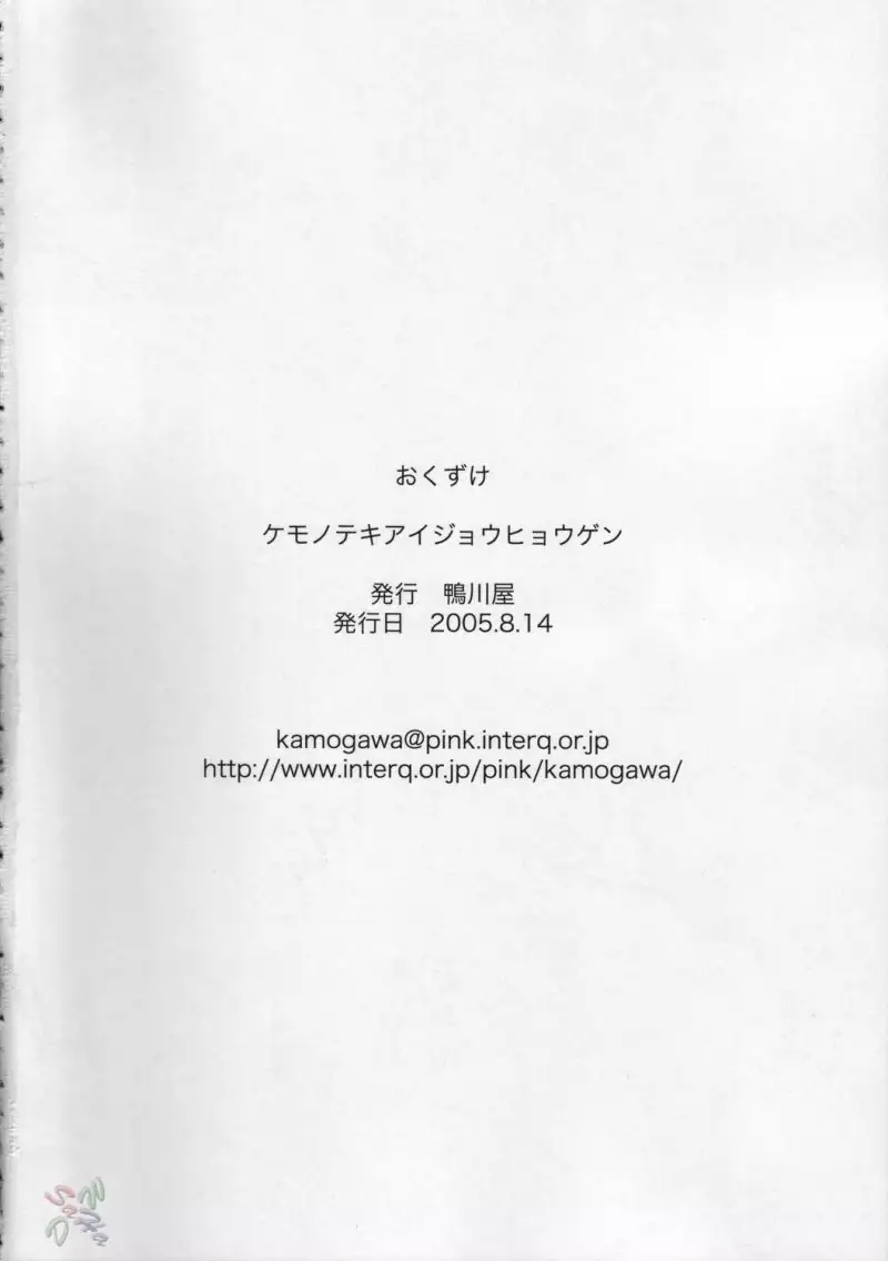 Zoids Genesis -Kemonoteki Aijou Hyougen