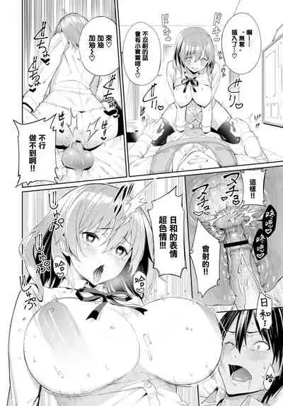 Yasashii Kanojo?