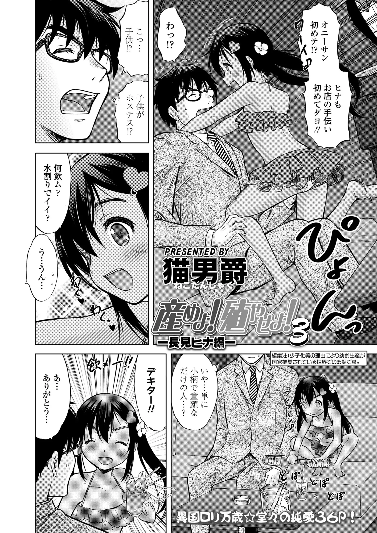Ume yo! Fuyase yo! Ch. 1-3