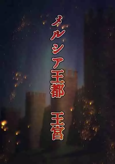 王都陥落