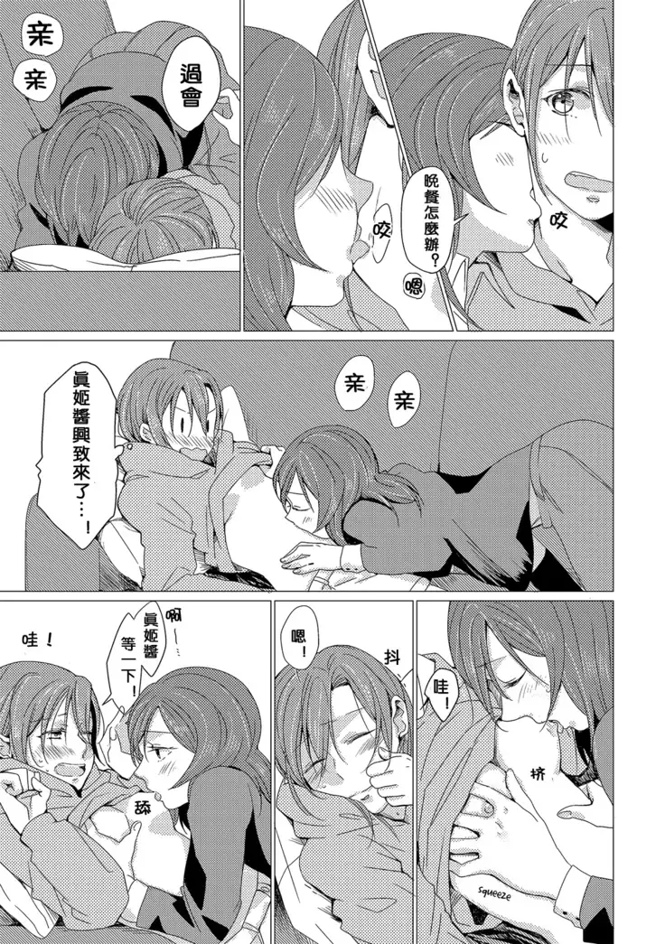 Netsu Shisen | Passionate Gaze