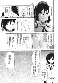 (Kouroumu 10) [Saperon Black (Sape)] Hello, Goodbye (Touhou Project) [Chinese] [朔夜汉化]