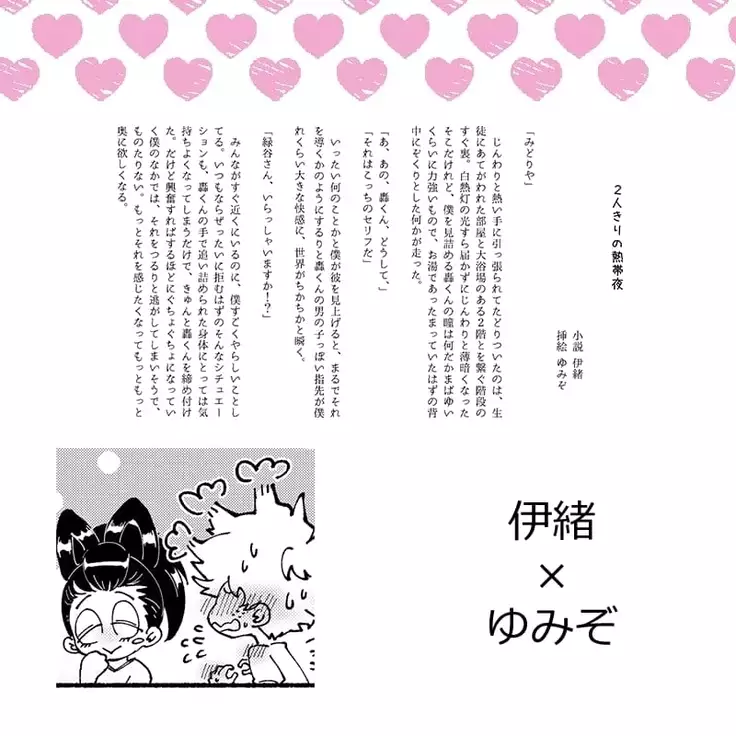 ] let's make love hero! sample