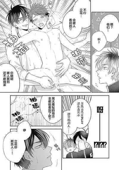 [Hashimoto Mitsu]作為學生會成員教育後輩(?)，不知為何變成了愛情喜劇[Chinese] [看海汉化组]