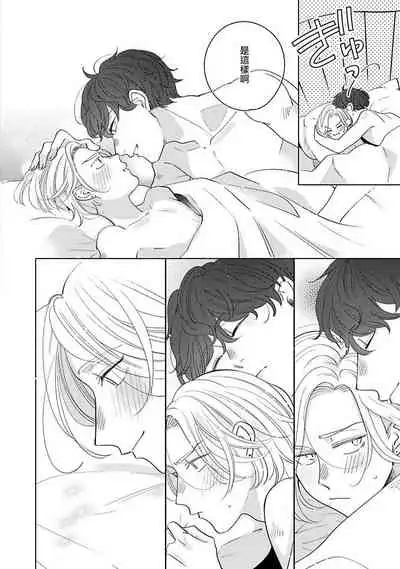 Furetaku Nattara, Kaette Oide | 回到我这里来吧 倘若你想要触碰的话 Ch. 1-5 + 加笔1