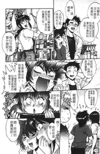 [Manabe Jouji] Kanojo de Ippai 1 | 女朋友滿室 [chinese]