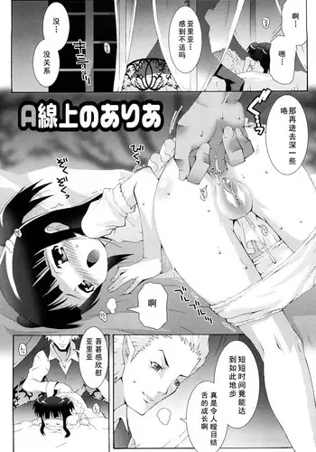 [mdo-h] A Senjou no Aria (Lolita Record -Seichou Kiroku-) [Chinese] [Befreiungsfuehrer第⑨次个人汉化]