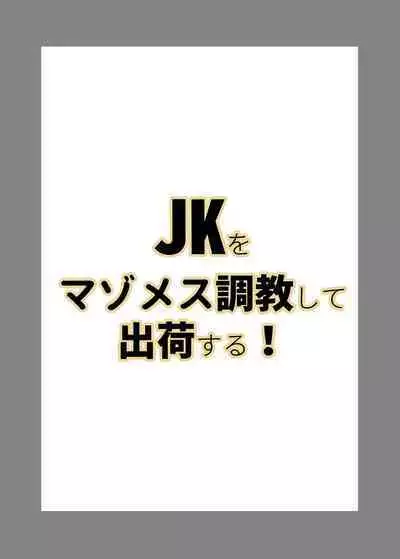 JK o Mazomesu Choukyou shite Shukka suru!