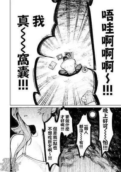 kyoon'na to jōjō｜巨人女和真相