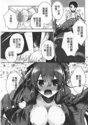 Hatu Koi Ten Bi Youka | 初戀甜美溶化