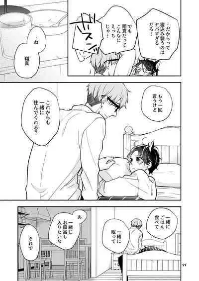 Kawaii Ookami no Hajimete no, Akazukin Ookami wa Taberareru. 3