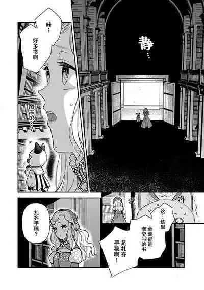 Tensei Oujo wa Saikyou Mahoutsukai no Ude no Naka | 与凶恶魔法师拥抱的重生王女 1-6