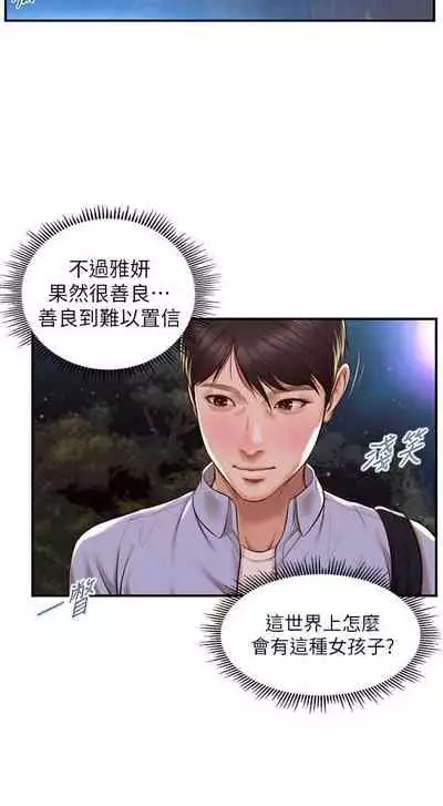 【周三连载】纯情的崩坏（作者：Aru&色色思想） 第1~31话