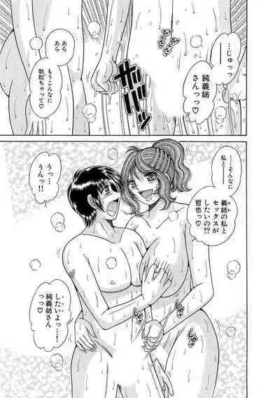 義母×義姉×義妹★5人でエッチな生活～い・い・コ・ト～