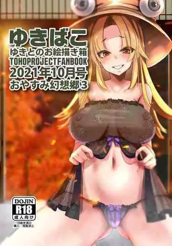 [DREAM RIDER (Yukito)] Yukibako - Yukito no Oekakibako 2021-10 Oyasumi Gensoukyou 3 (Touhou Project) [Digital]