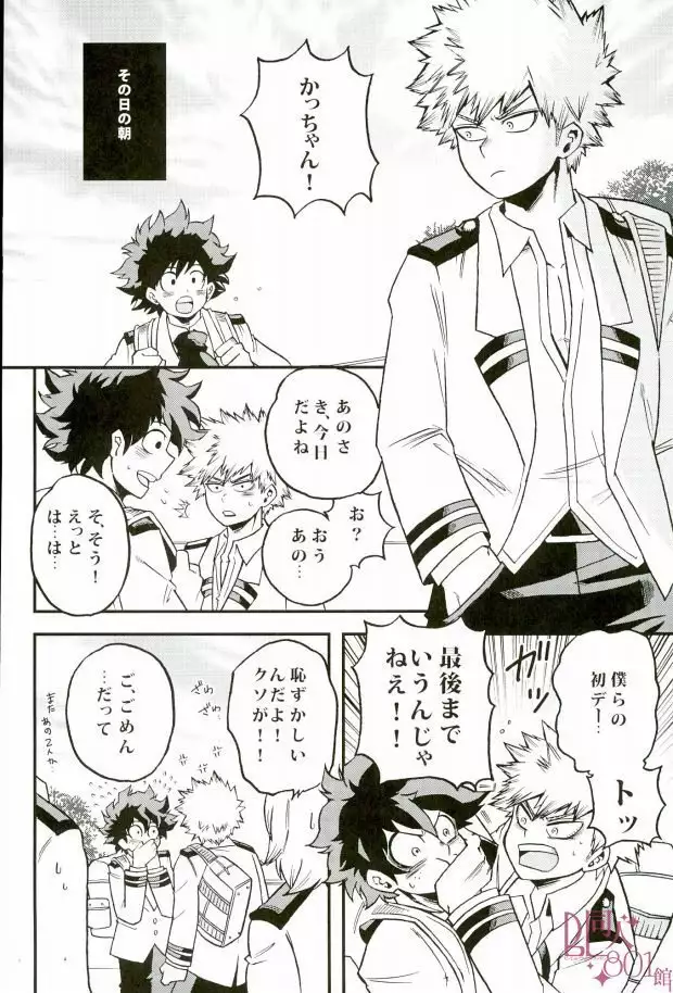 ハジメテXXXヒーロー