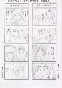 [Lapiss] Perhaps Peace One Day ( Touhou Project )