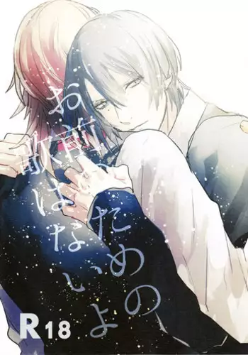 (HaruCC18) [Usagi Pants (325)] Omae no Tame no Uta wa Nai yo (Uta no Prince-sama)