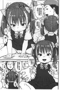 [Ponsuke] Namaiki Shojo | 嬌小可愛❤少女 [Chinese]