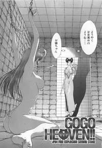 [Kamitsuki Manmaru] GO GO HEAVEN!! Vol.1