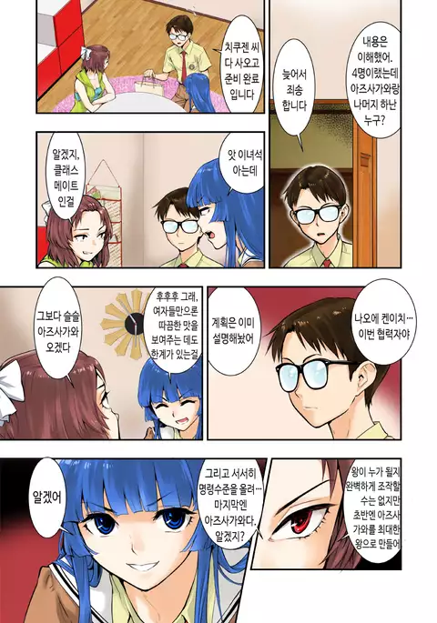 Tsukitate!! Ou-sama Game