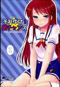 (C84) [ETC x ETC (Hazuki)] Soreyuke! Ran-Chance (Aikatsu!)