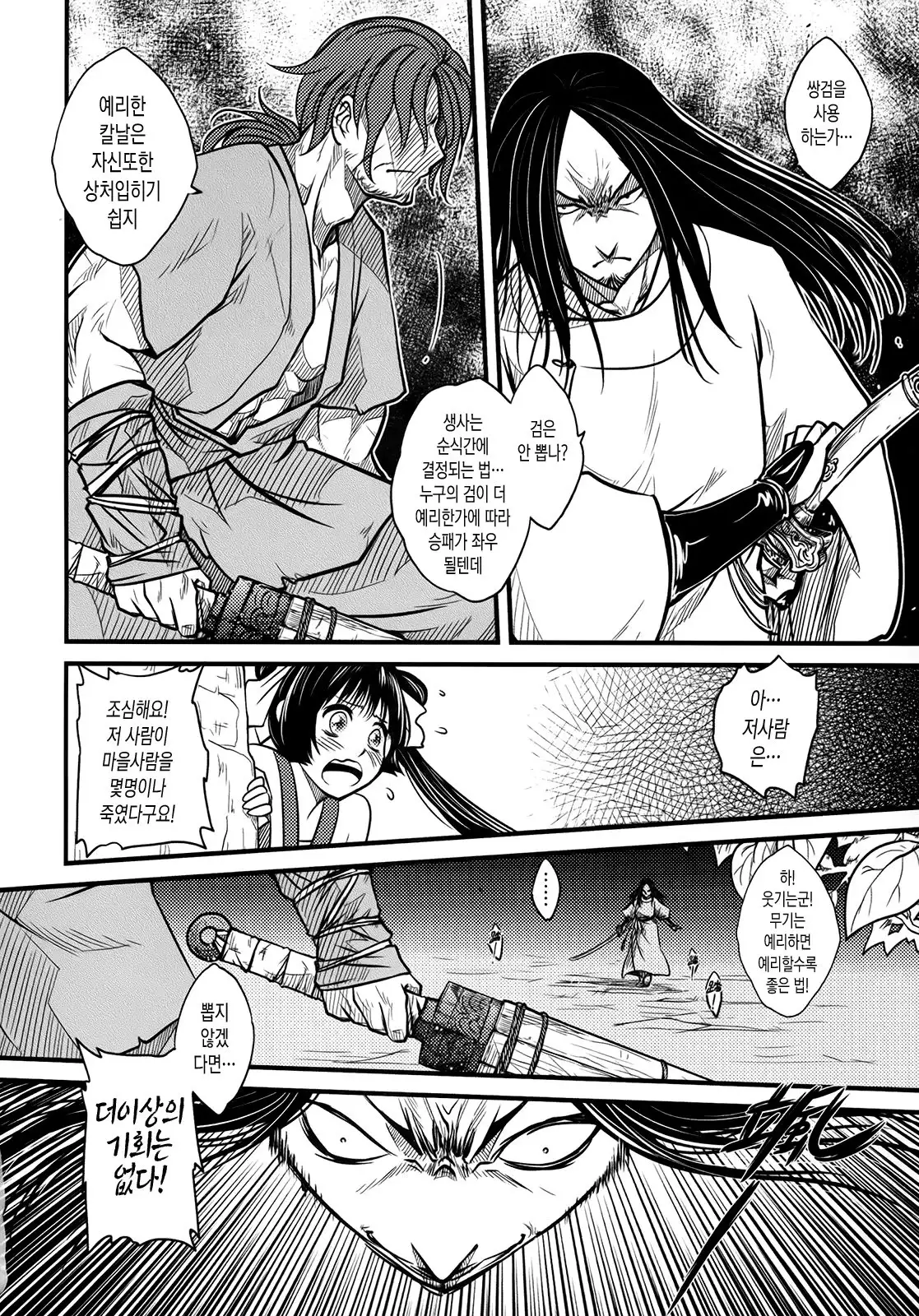 Tales of Multi Flora Rose | 찔레꽃 이야기 하편